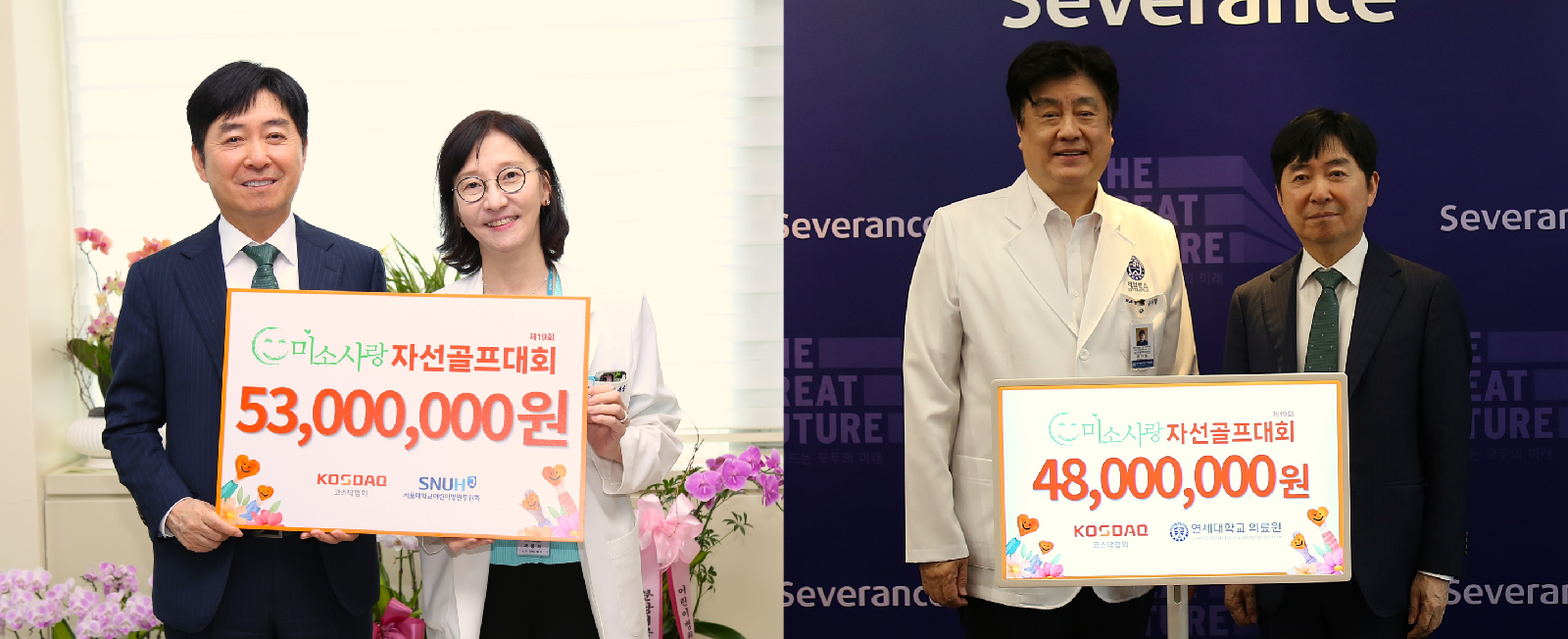 코스닥협회, 미소사랑으로 3억 7,100만 원 기부해 전국 16개 기관 지원