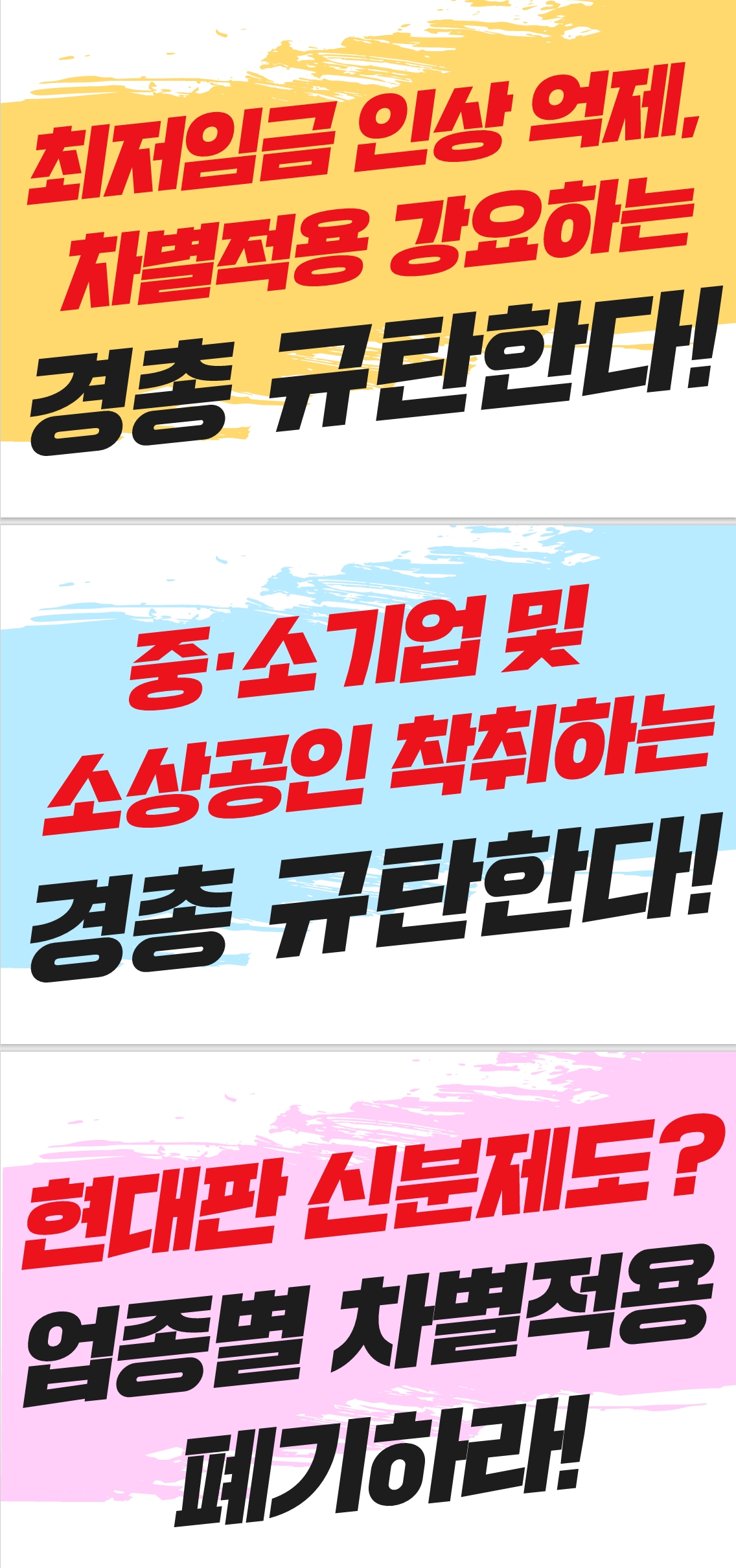 경총, 업종별 최저임금 적용 요구, 1만30원 문제 제기