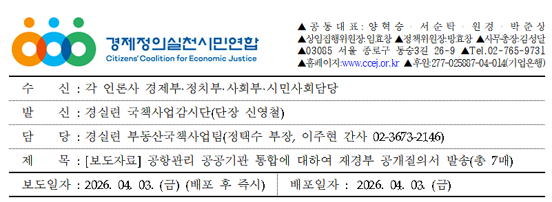 경제부총리 주재 경제회의·물가 TF와 한미전략투자공사 출범식 18일 예정