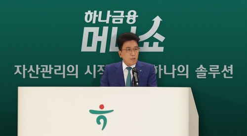 하나금융, 첫 그룹 머니쇼 개최…3조원 특화금융 6월 출시