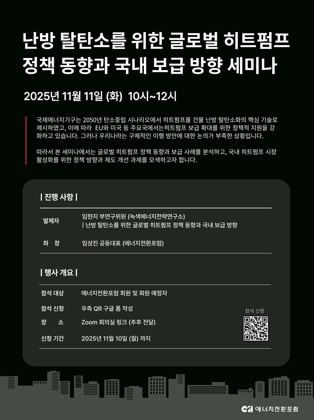 기후부, 8일 지자체에 공기열·수열 히트펌프 보급 설명회