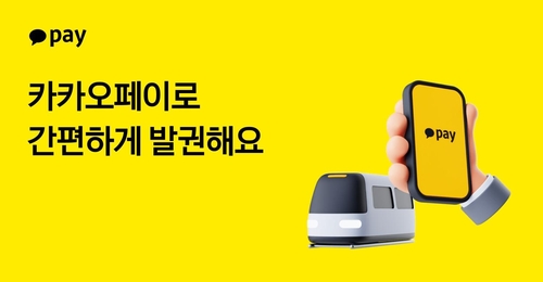 카카오페이로 부산 지하철 1회권 결제 시작, 역 발권 간편화