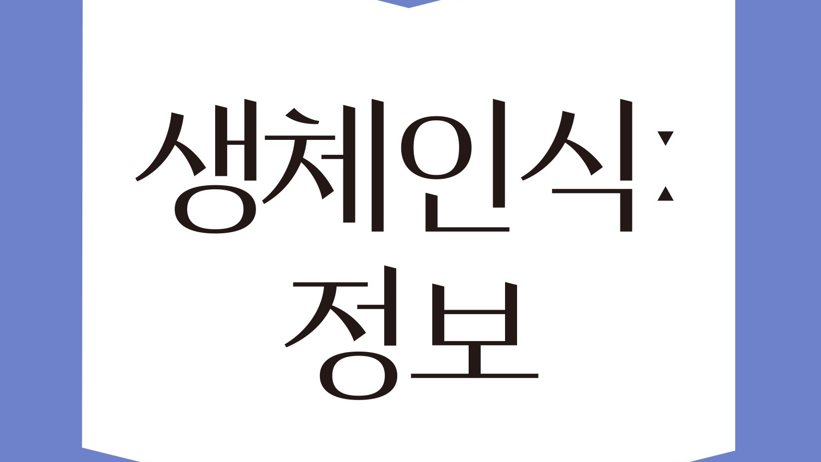 삼성전자·SK하이닉스 PER 역사적 저점, 무조건 '줍줍'은 경고