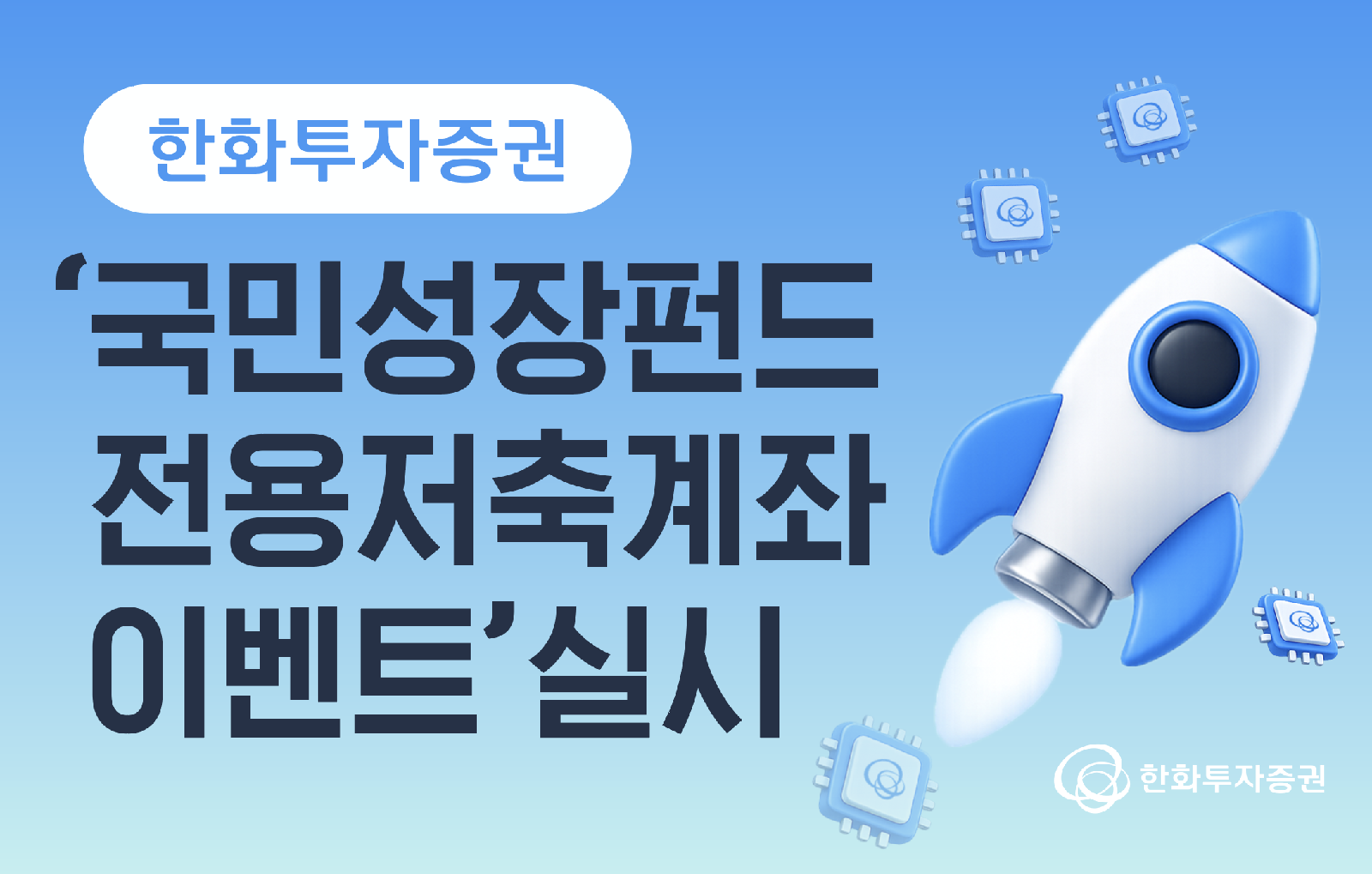 국민성장펀드 출시 첫날 온라인 판매 한도 10분 만에 소진