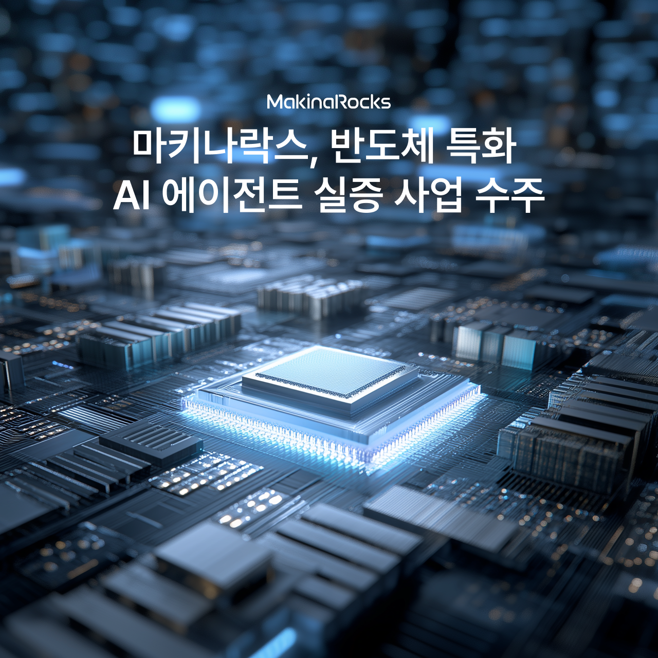 마키나락스 20일 코스닥 상장, 확약률 78.2%