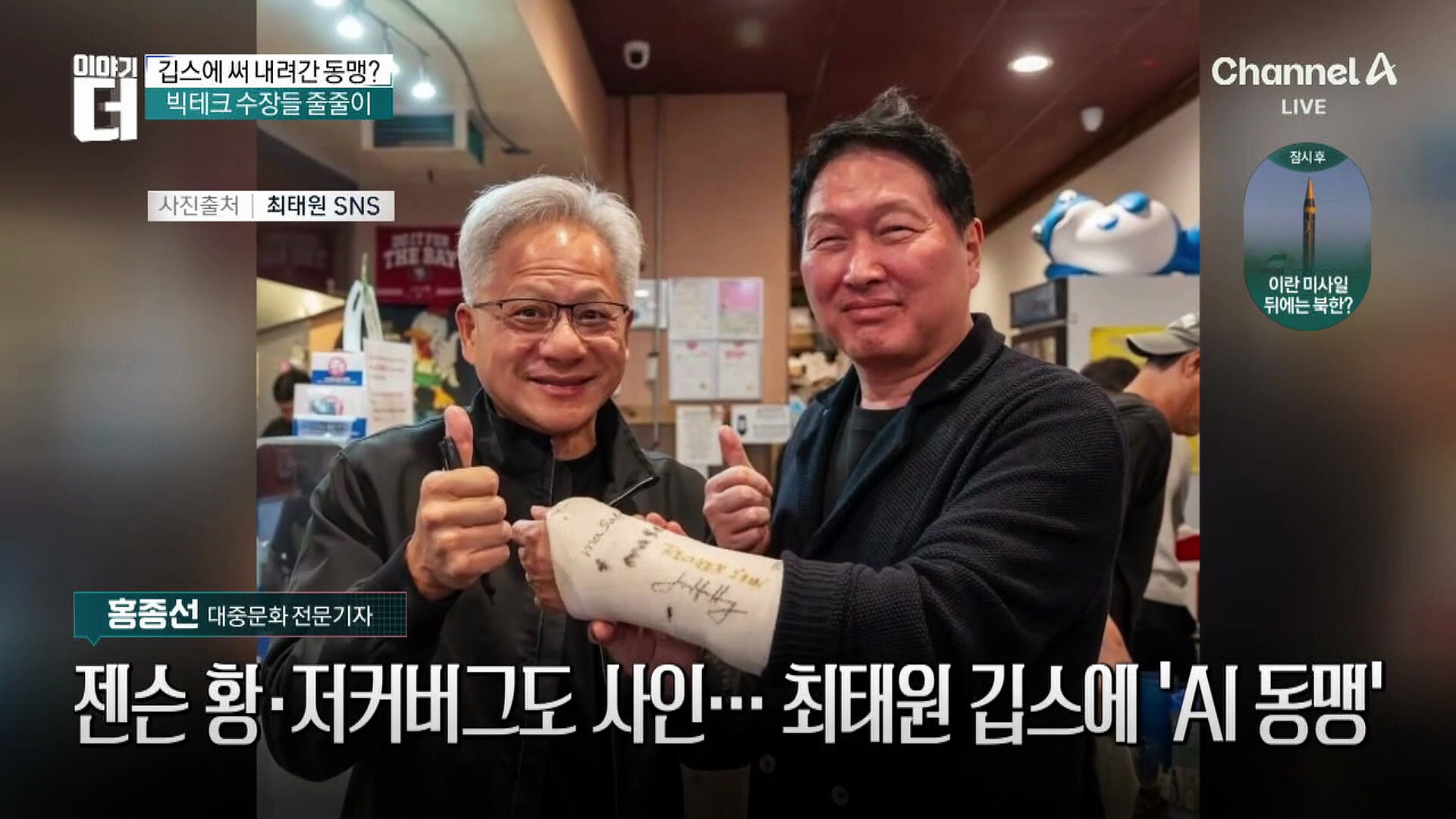 젠슨 황 방한에 SK·LG·현대·네이버 총수 회동, 주가는 급락