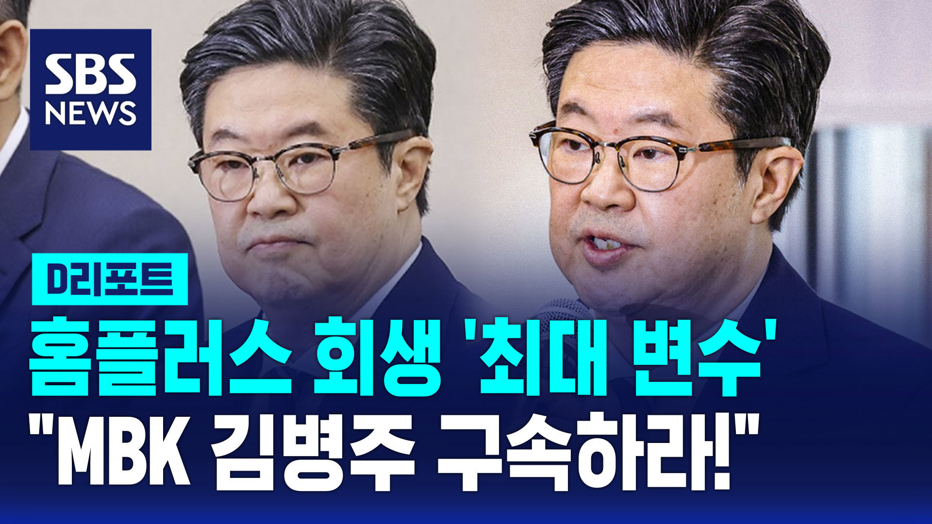 홈플러스 회생 변수는 자금수혈…7월 3일이 분수령