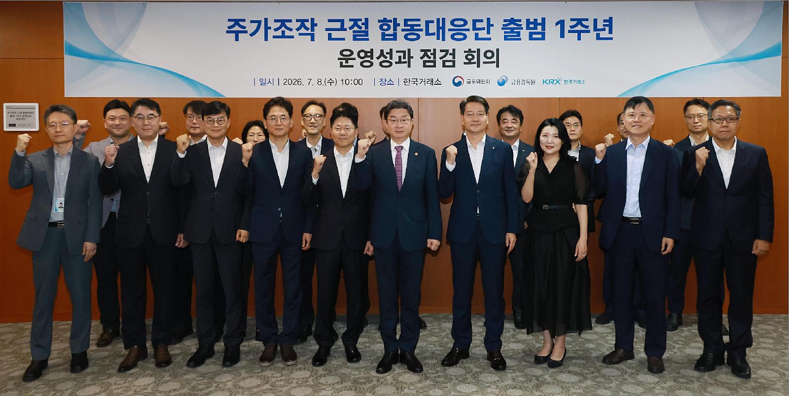 주가조작 합동대응단 1년, 중대 불공정 10여건 적발