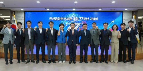 인천공항세관, 개청 77주년에 마약 단속망 강화 약속