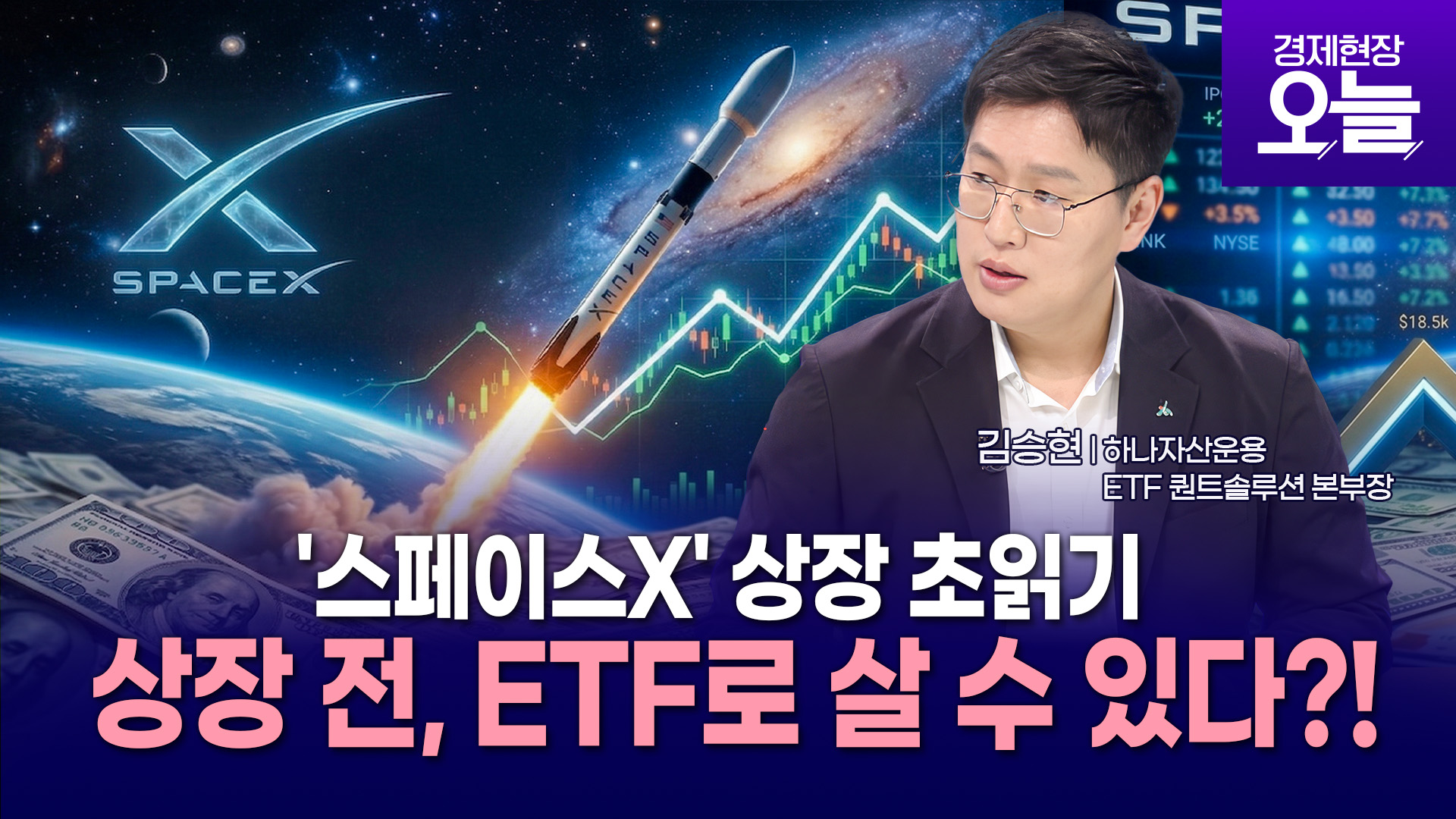 스페이스X, 1조7700억 달러 상장에 투자자 우려 확대