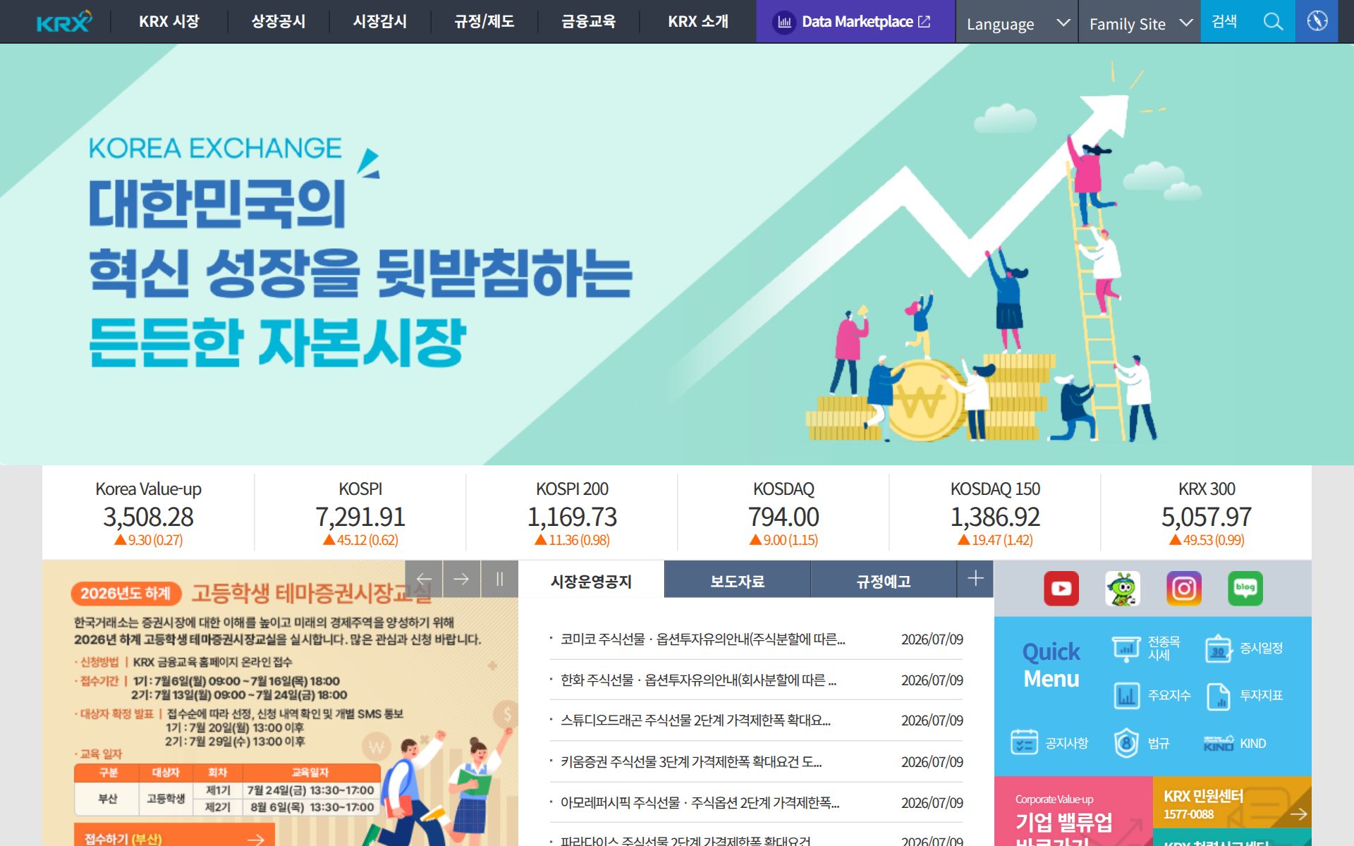 한국거래소(KRX) 웹사이트 메인 화면의 상단 배너와 아래에 코스피·KOSPI200 등 지수 시세가 표시된 정상 웹페이지 화면.