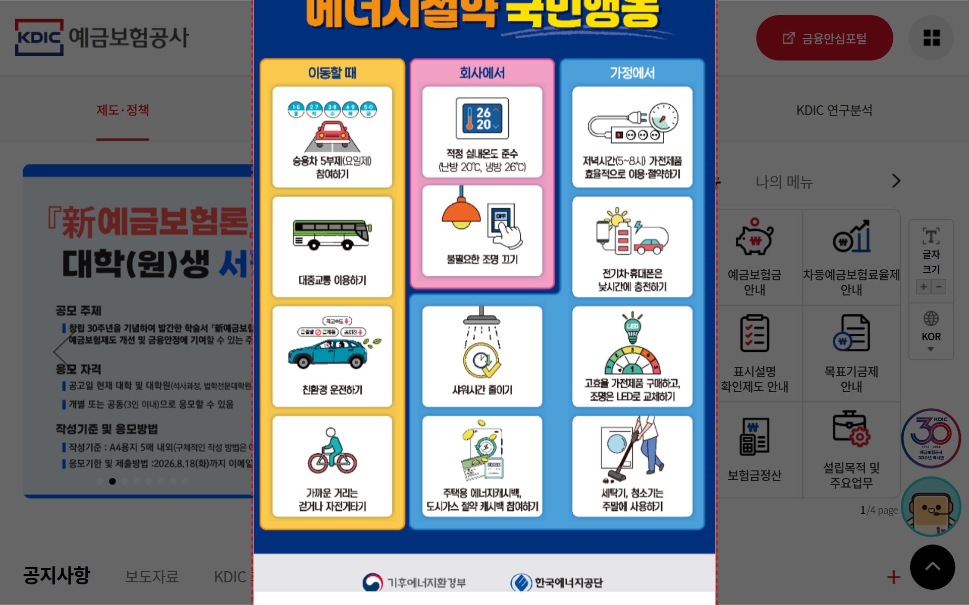 중앙에 여러 칸으로 된 컬러 인포그래픽 포스터가 세로로 배치되어 있고 좌우로 웹사이트의 메뉴·아이콘·로고(예금보험공사 등)가 보인다.