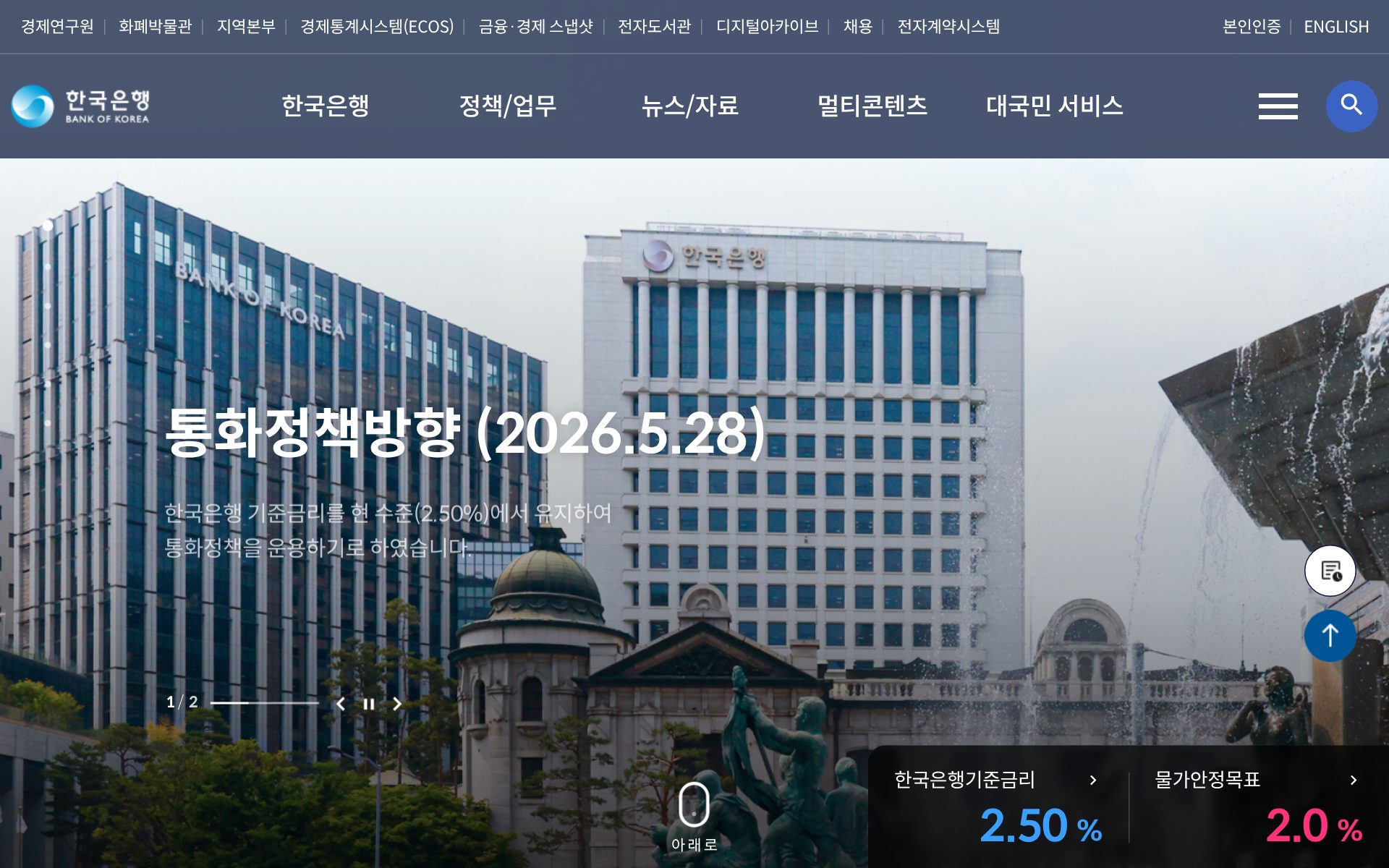 한국은행 건물 사진과 상단 메뉴가 보이는 정상 웹페이지의 스크린샷이다.