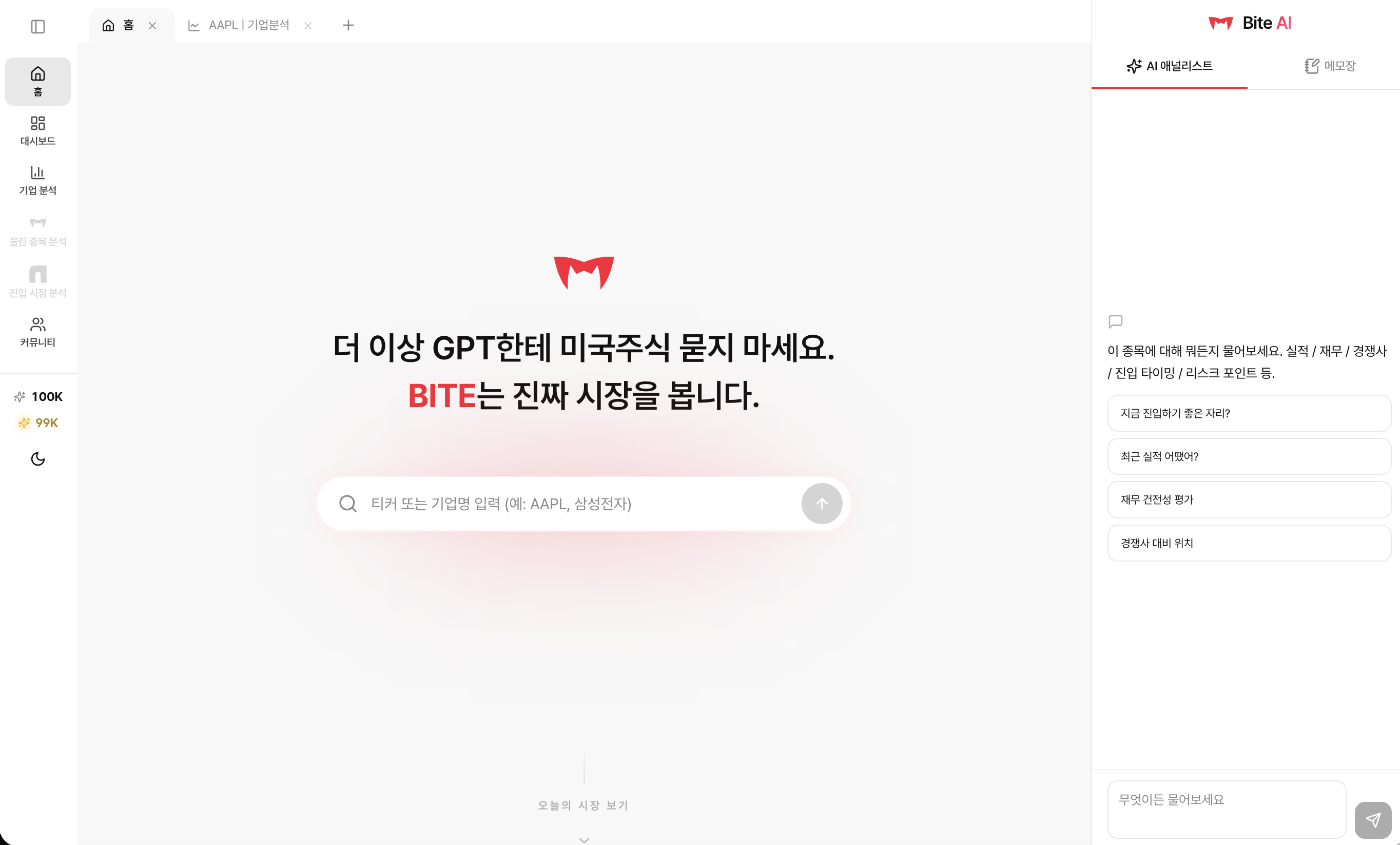주식 투자하다 물렸다면? 바이트 AI