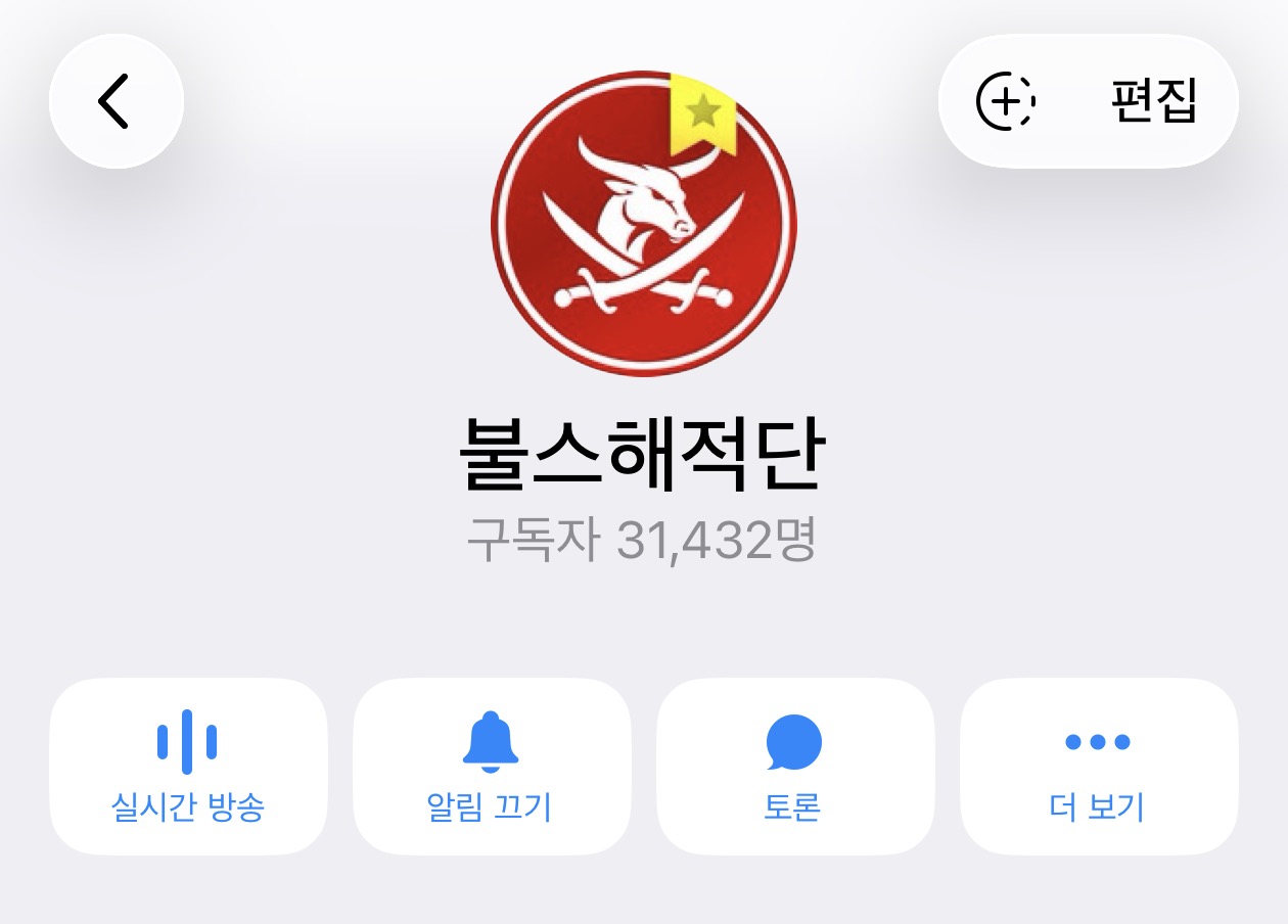 텔레그램 불스해적단