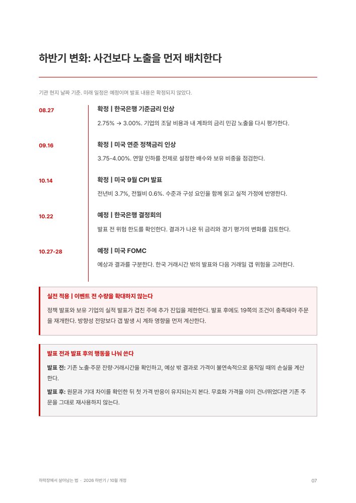 이벤트를 내 계좌에 연결하기의 실제 PDF 본문